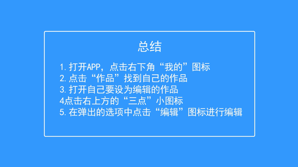 全民K歌如何编辑已发布的作品