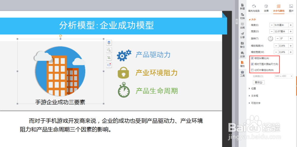 如何等比例改变幻灯片中图片的大小