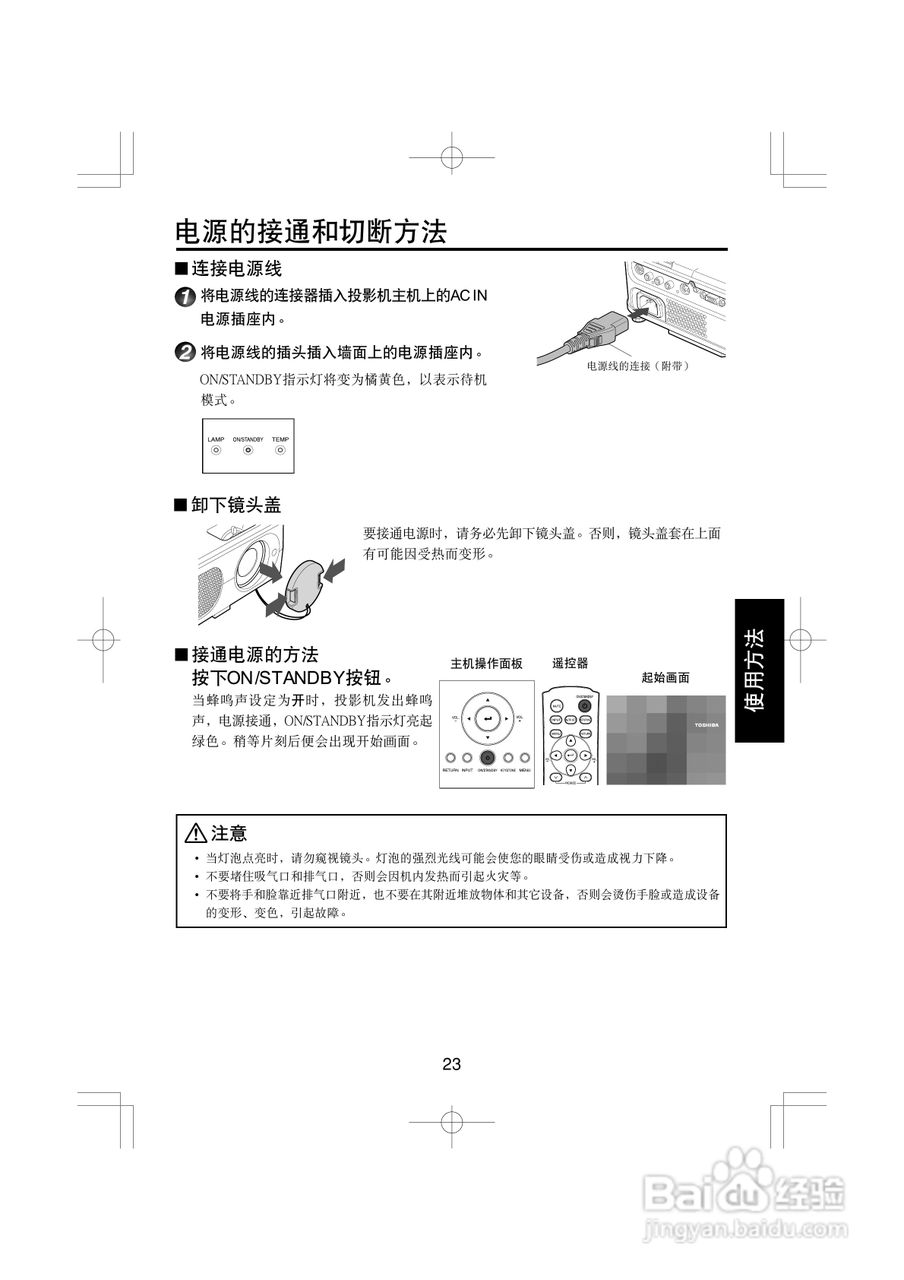 东芝 TLP-XD2000影机说明书:[3]