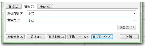 excel替换功能在哪