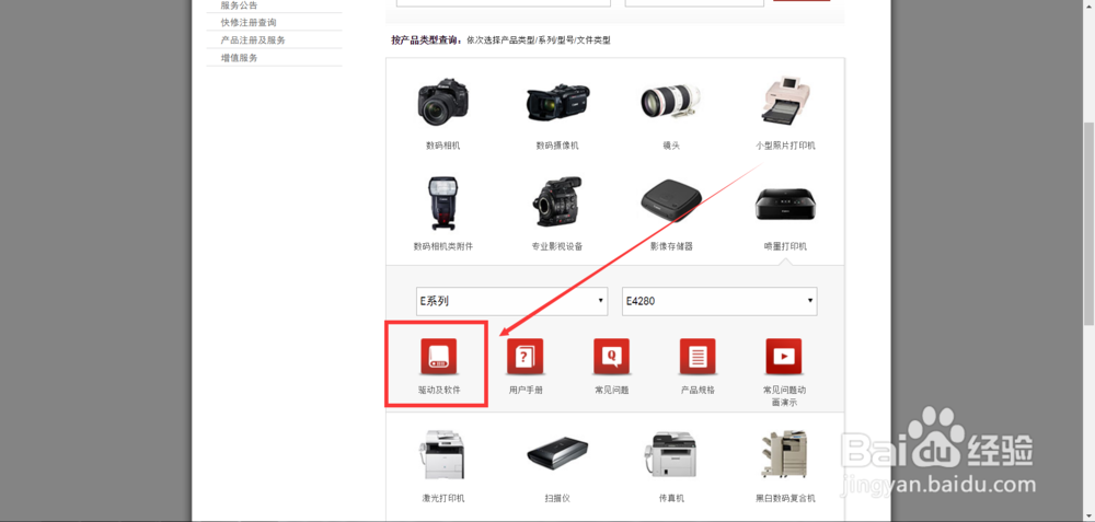 佳能E4280打印机驱动怎么下载