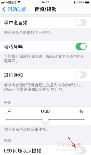 苹果手机在哪里设置来电闪光灯