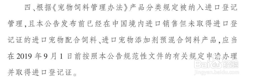解读农业部《宠物饲料管理办法》
