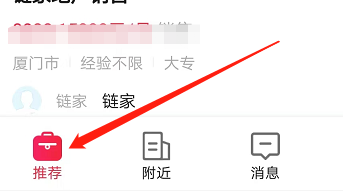 安卓版597直聘如何添加求职期望