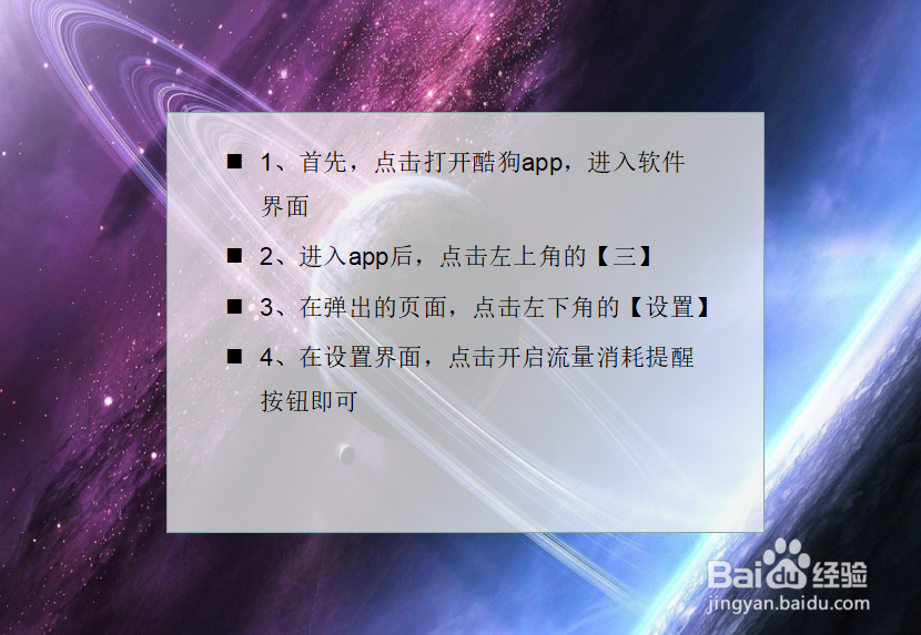 酷狗如何流量消耗提醒？