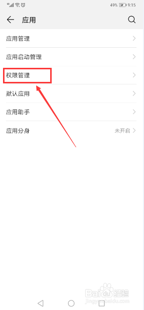华为Mate 20 Pro手机怎么进行相机权限设置