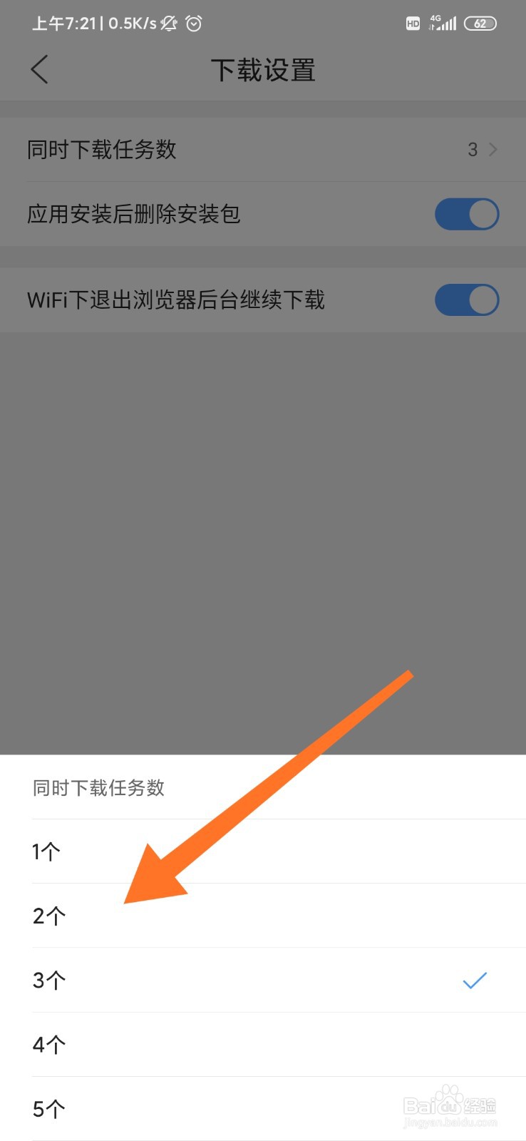 QQ浏览器怎么设置任务下载数