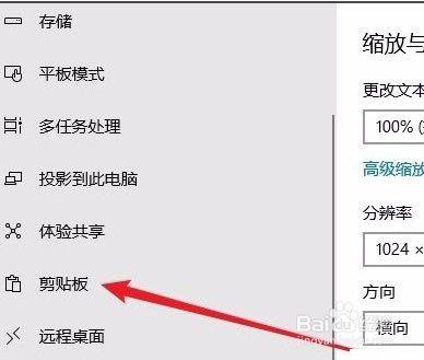 如何查看win10电脑上的剪切板内容