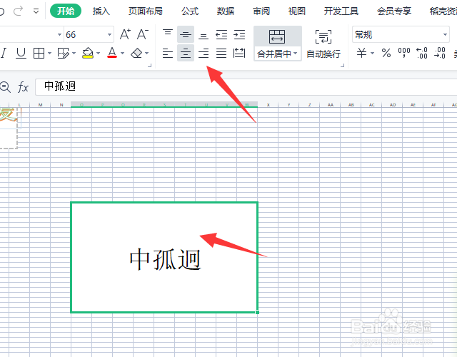 WPS表格中怎么将单元格内文字居中对齐