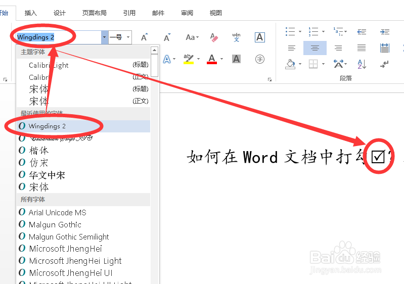 如何在Word文档中打勾√？