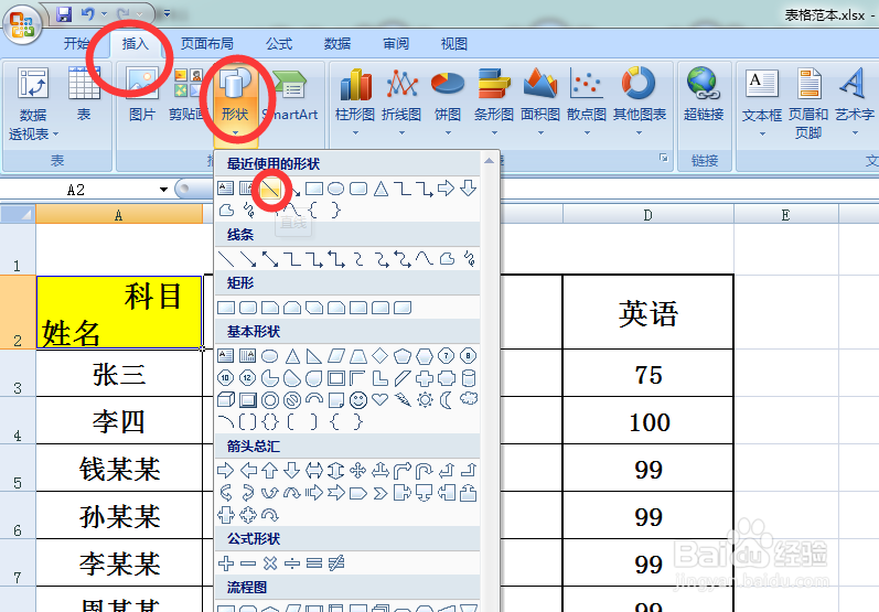 Excel单元格内中如何插入斜线