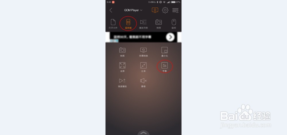 图解使用GOM Remote远程控制电脑播放视频