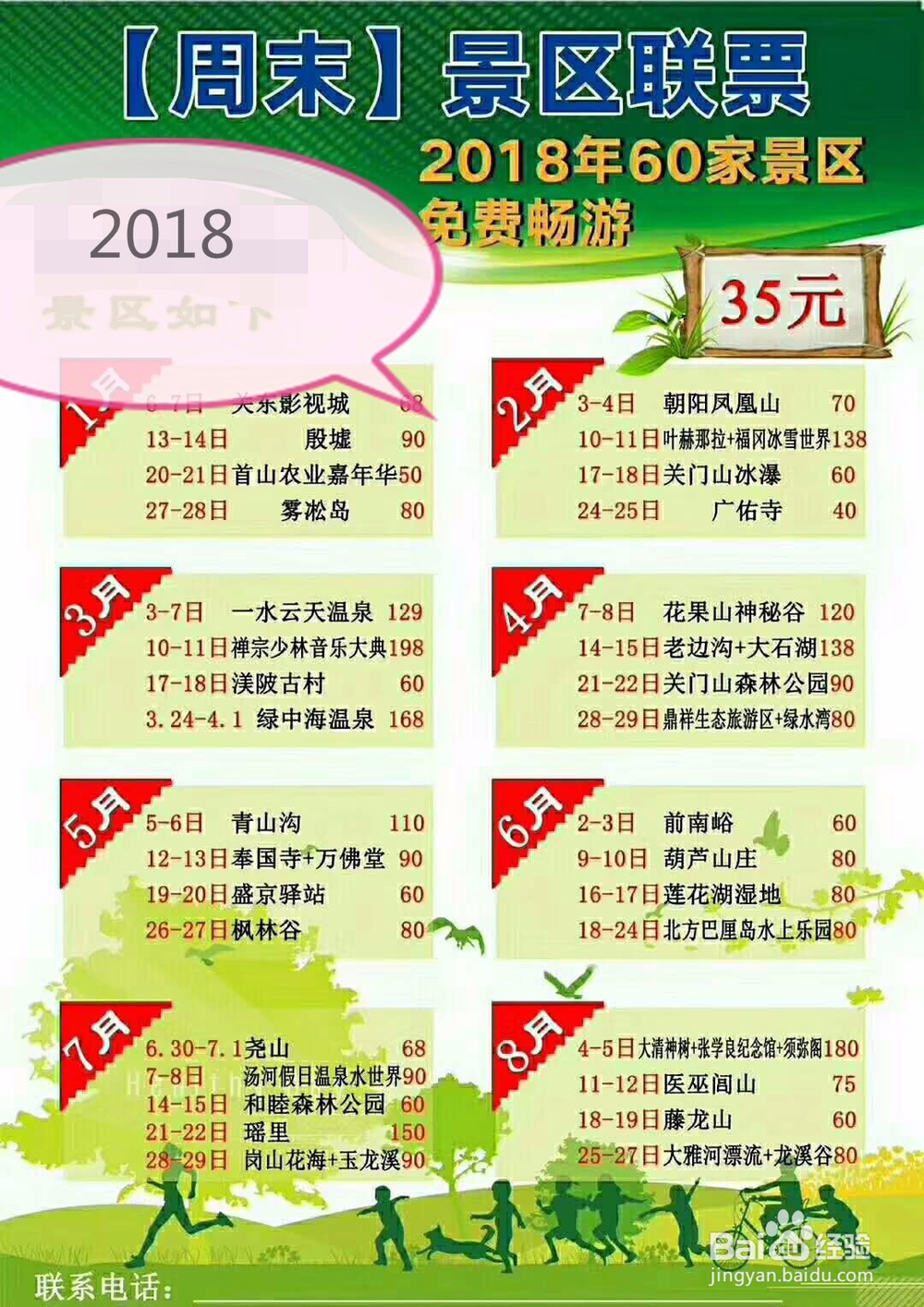 2018东北旅游联票