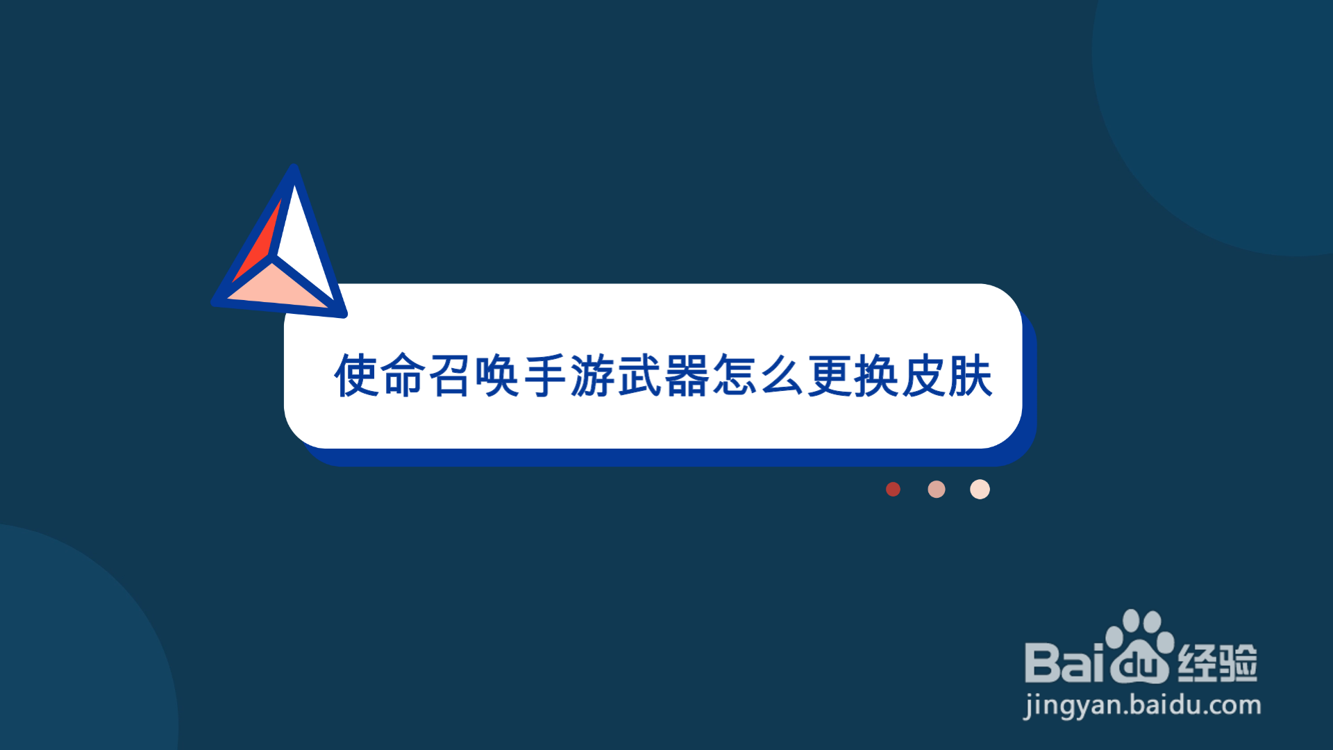 使命召唤手游武器怎么更换皮肤