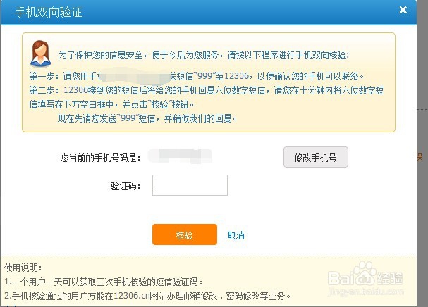 如何在12306进行手机双向核验？