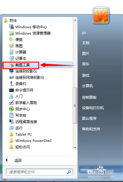 电脑自带截屏工具使用方法大全