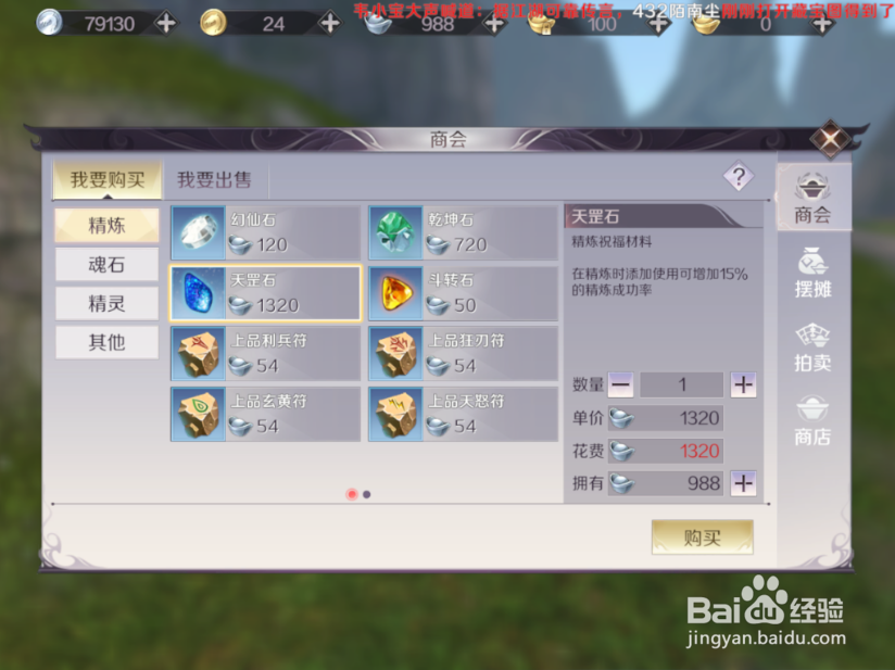 完美世界手游怎么获得天罡石