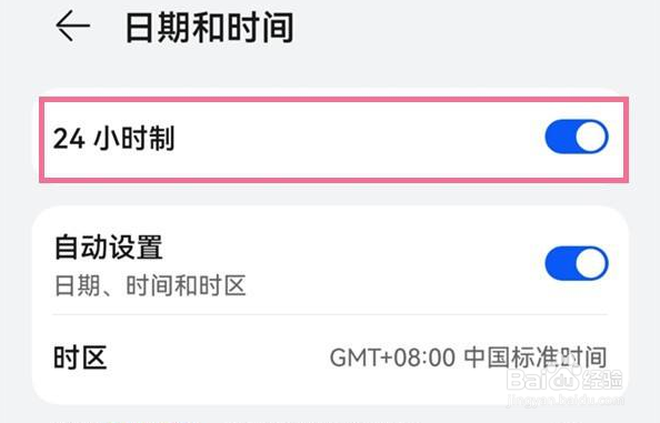 华为nova9如何设置24小时制