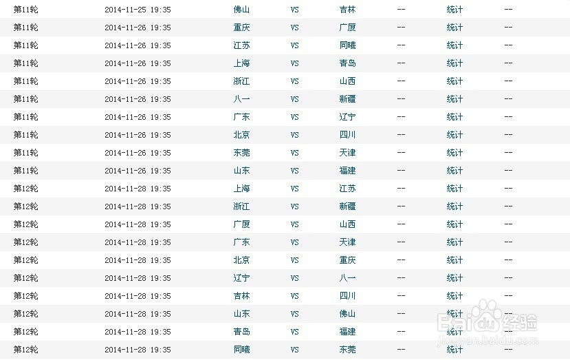 2014-2015赛季CBA观看攻略(新赛季赛程完整版)