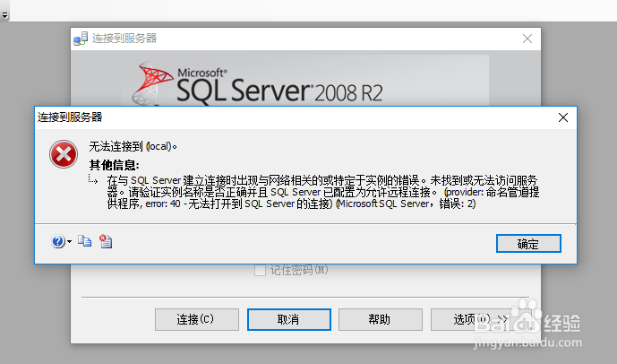 SQLSever2008无法连接服务器的错误，怎么解决