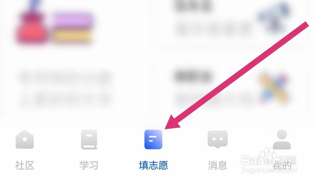 笔袋APP如何找大学