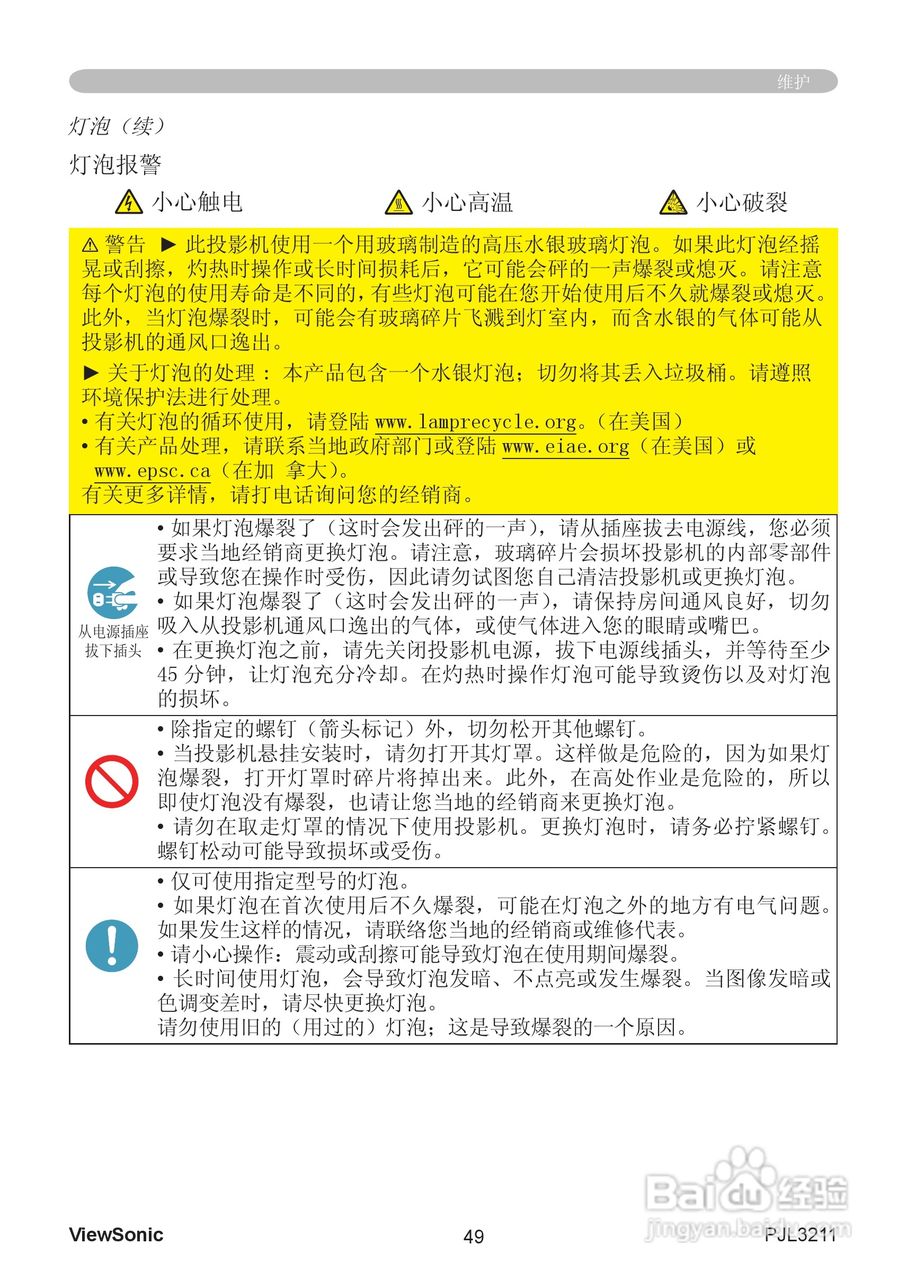 优派PJL3211投影机使用说明书:[6]