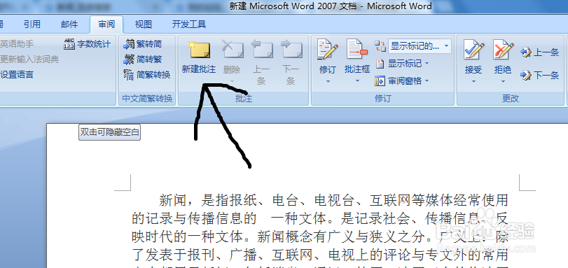 word内容中怎么添加批注