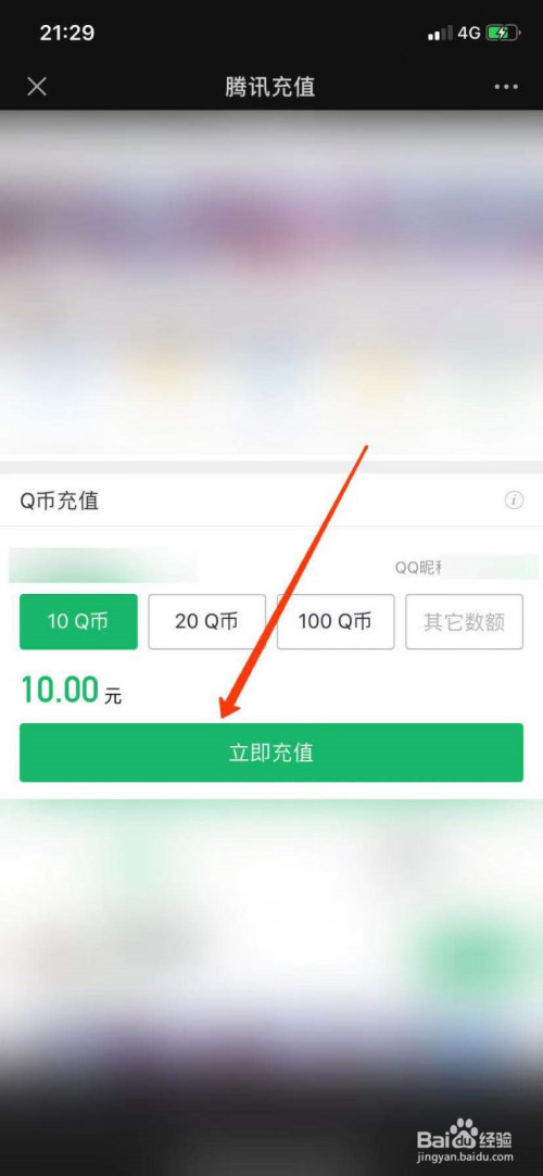 微信怎麼充值q幣