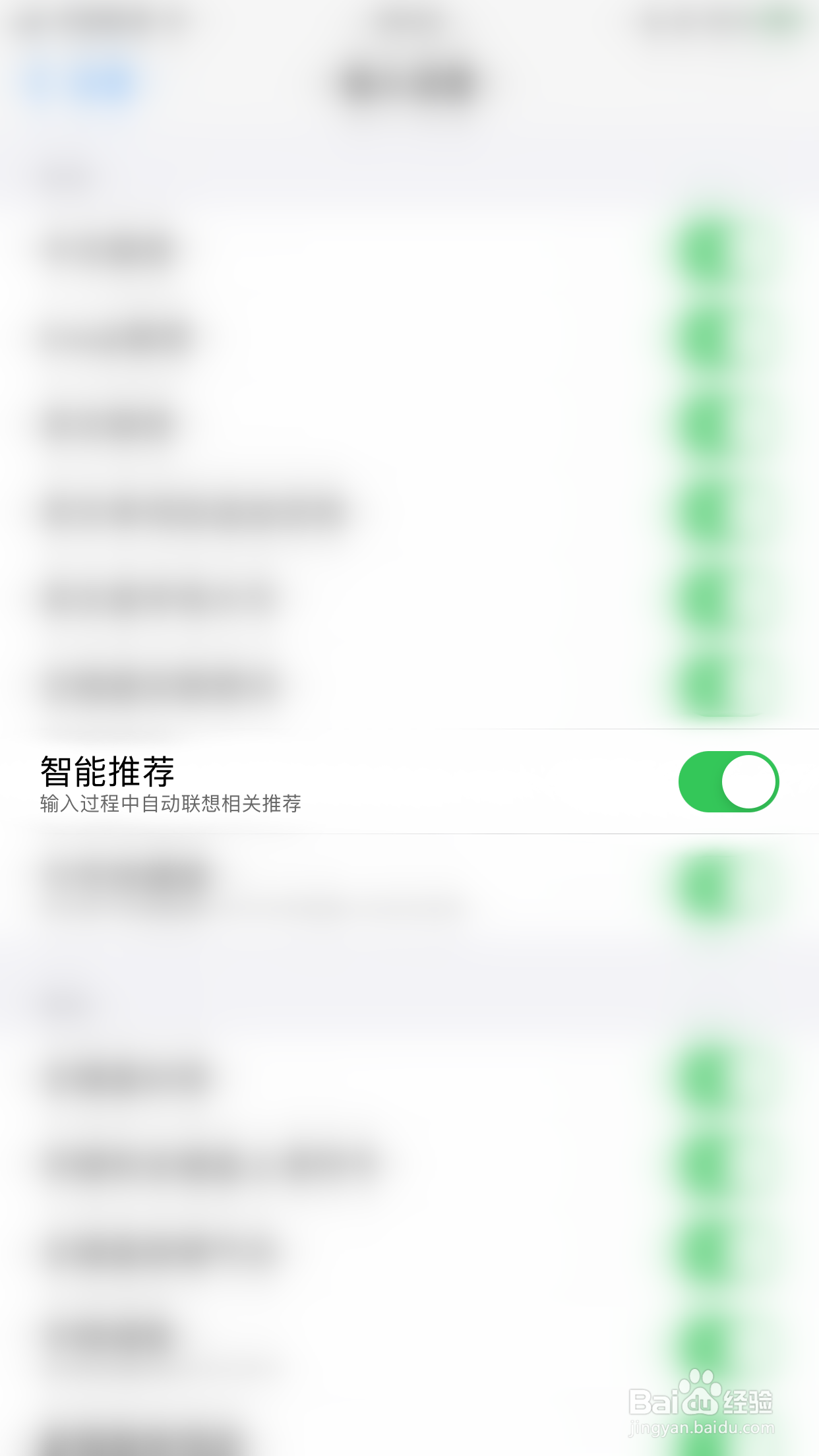 怎么停用讯飞输入法智能推荐