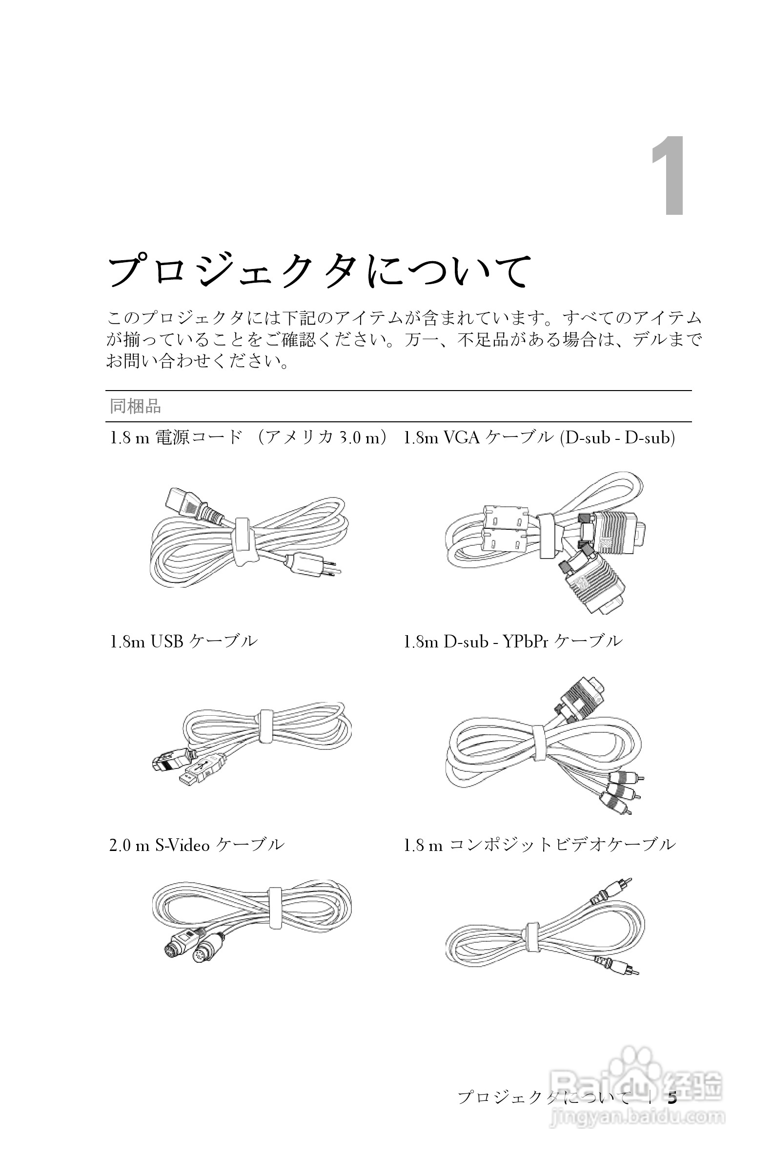 DELL Dell 2400MP Projecto投影机说明书:[9]