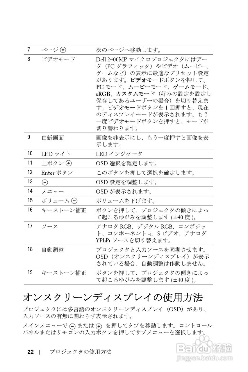 DELL Dell 2400MP Projecto投影机说明书:[11]