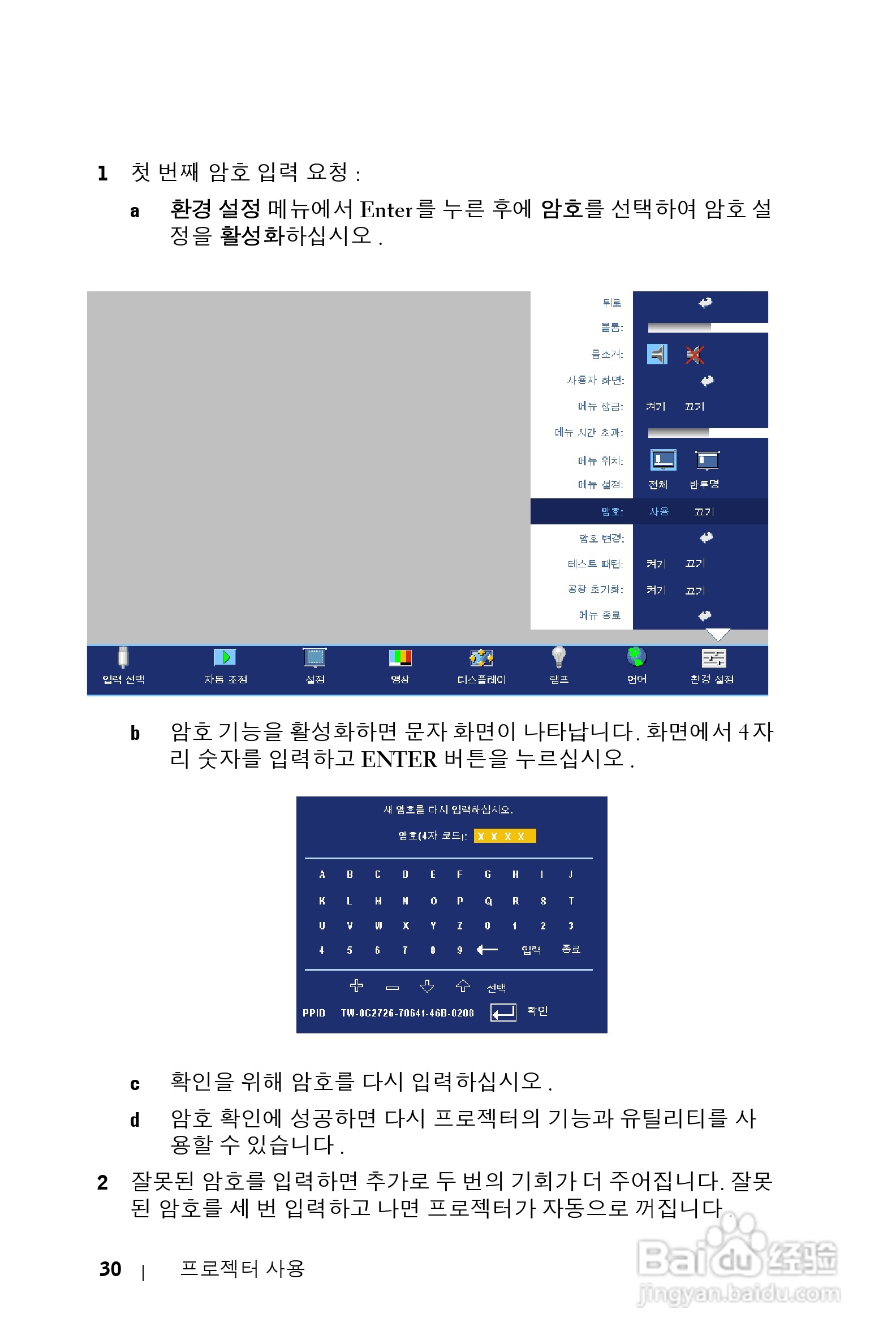 DELL Dell 2400MP Projecto投影机说明书:[36]