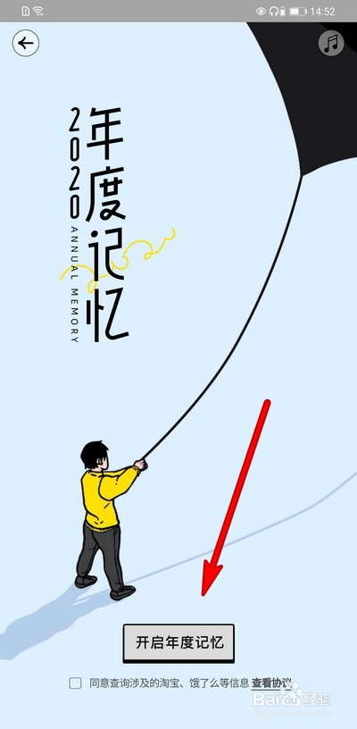 淘宝2020年度消费账单在哪查看