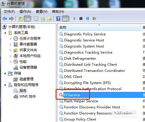 win7怎么重新启动电脑服务FCService