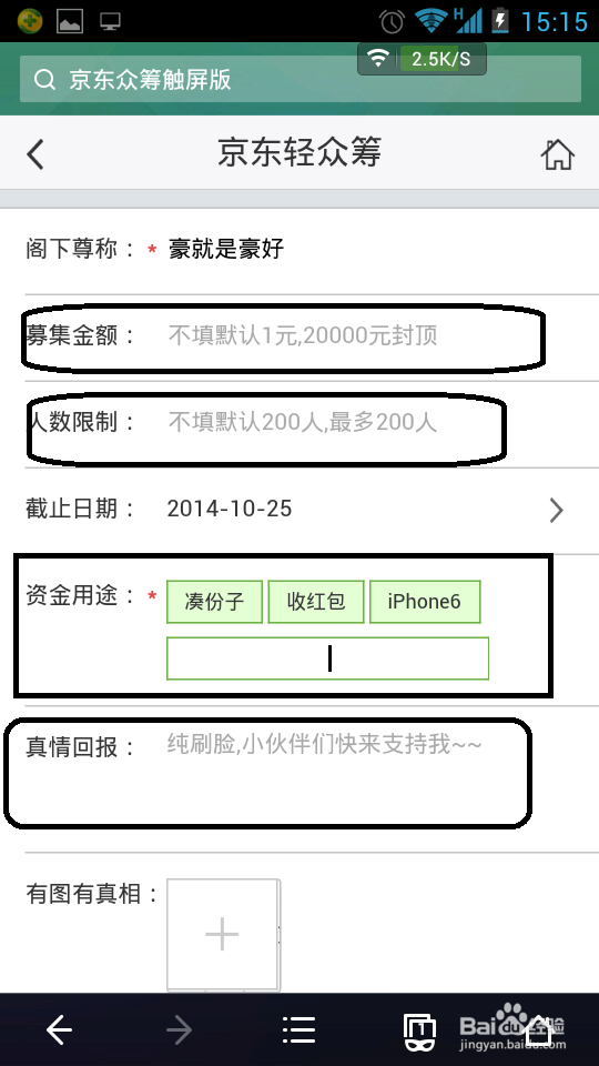 如何开始轻众筹？如何完成你的小梦想？