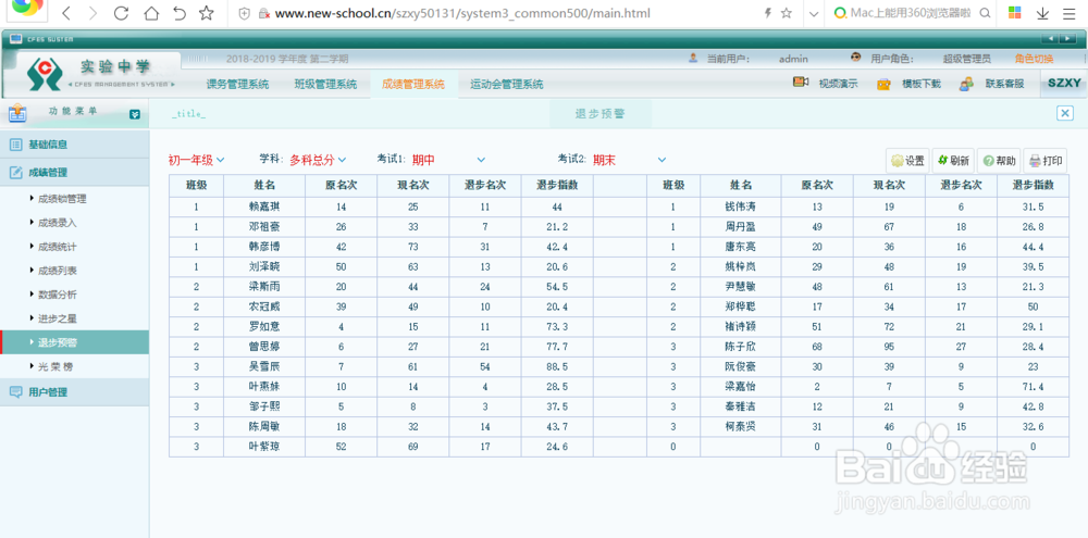 分享一款超好用的在线成绩管理系统