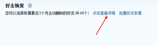 qq如何恢复删除的好友