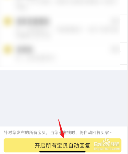 闲鱼怎么开启所有宝贝自动回复