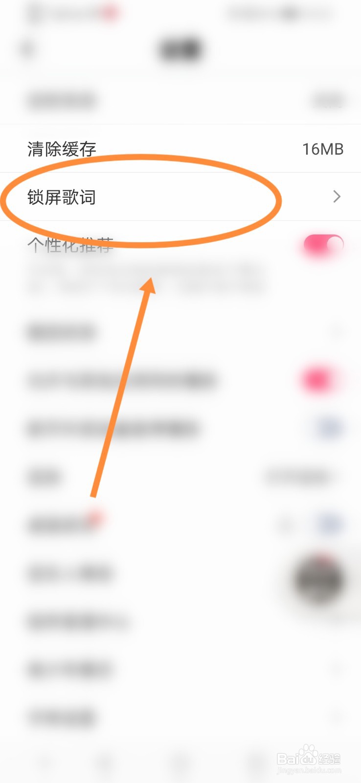 快音如何进行锁屏歌词设置