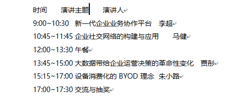 word怎么把文字转化为表格