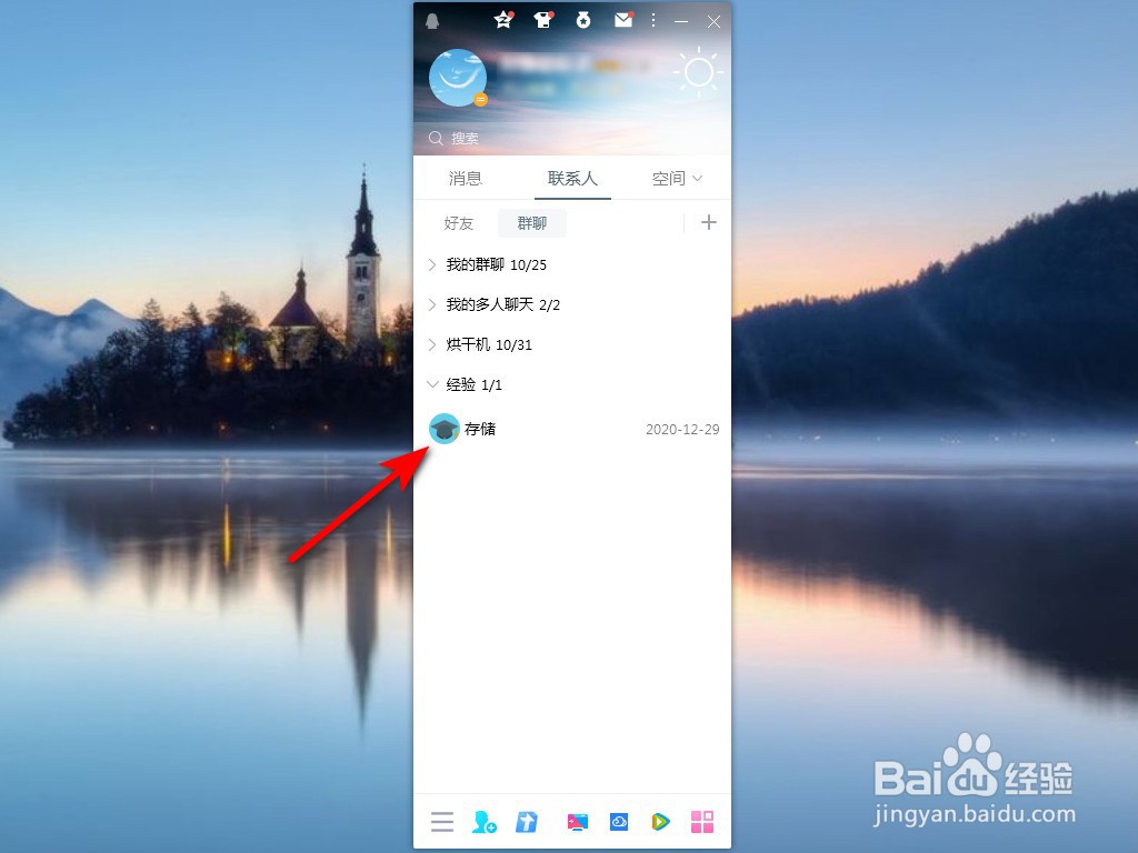 qq匿名聊天在哪里打开
