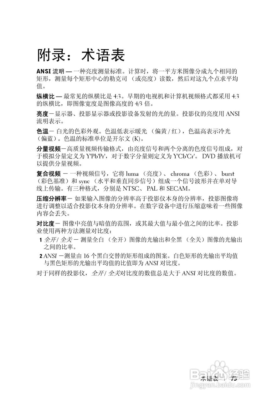 DELL 1610HD投影机说明书:[8]