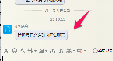 QQ群怎么设置匿名聊天