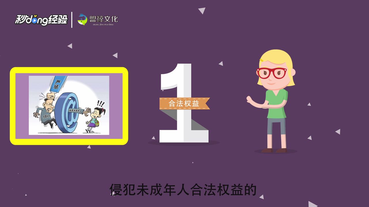 如何保护未成年人合法权益