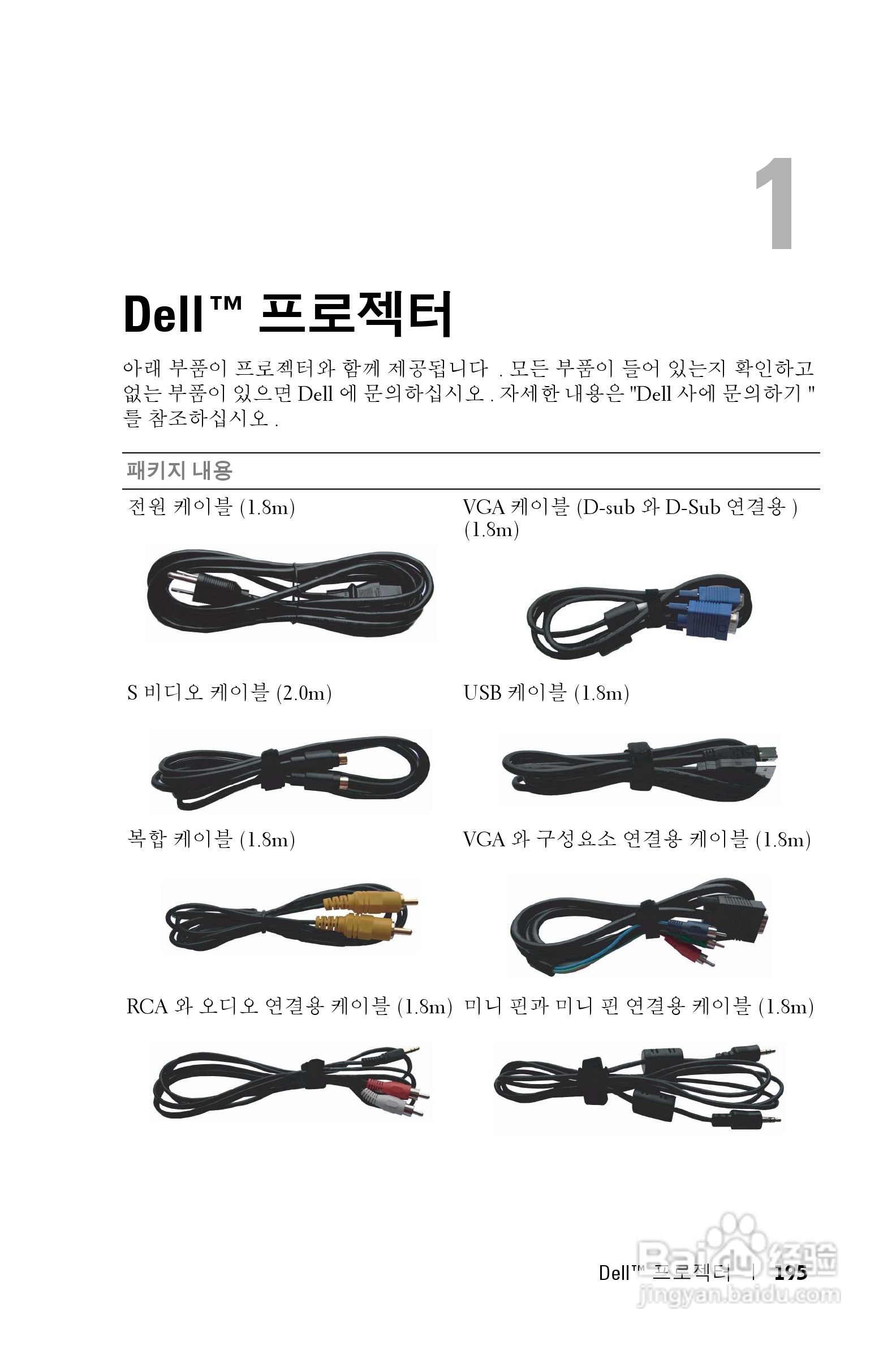DELL Dell 1200MP Projector投影机说明书:[20]