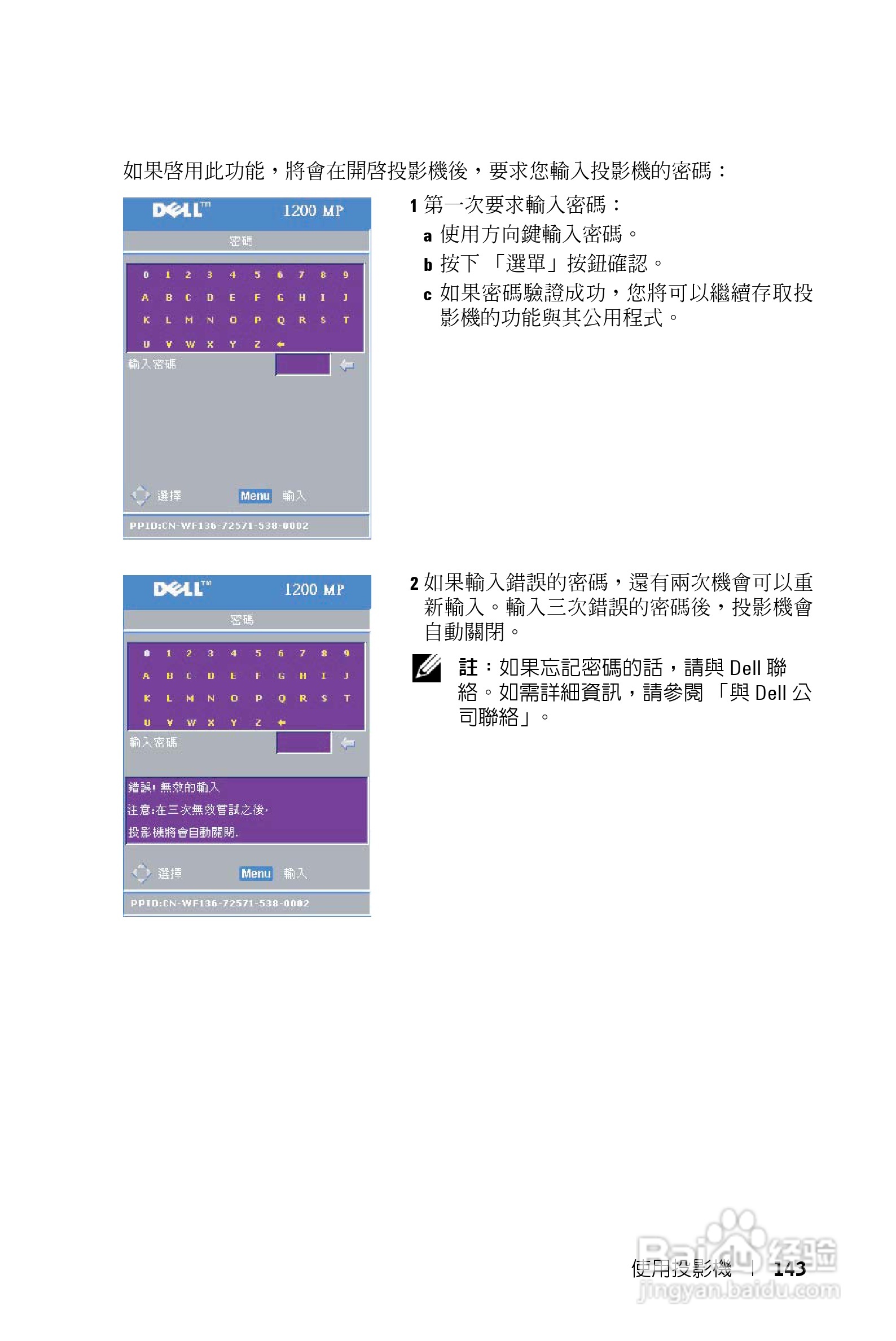 DELL Dell 1200MP Projector投影机说明书:[15]
