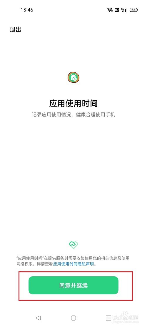 oppo手机怎么查看应用使用时间