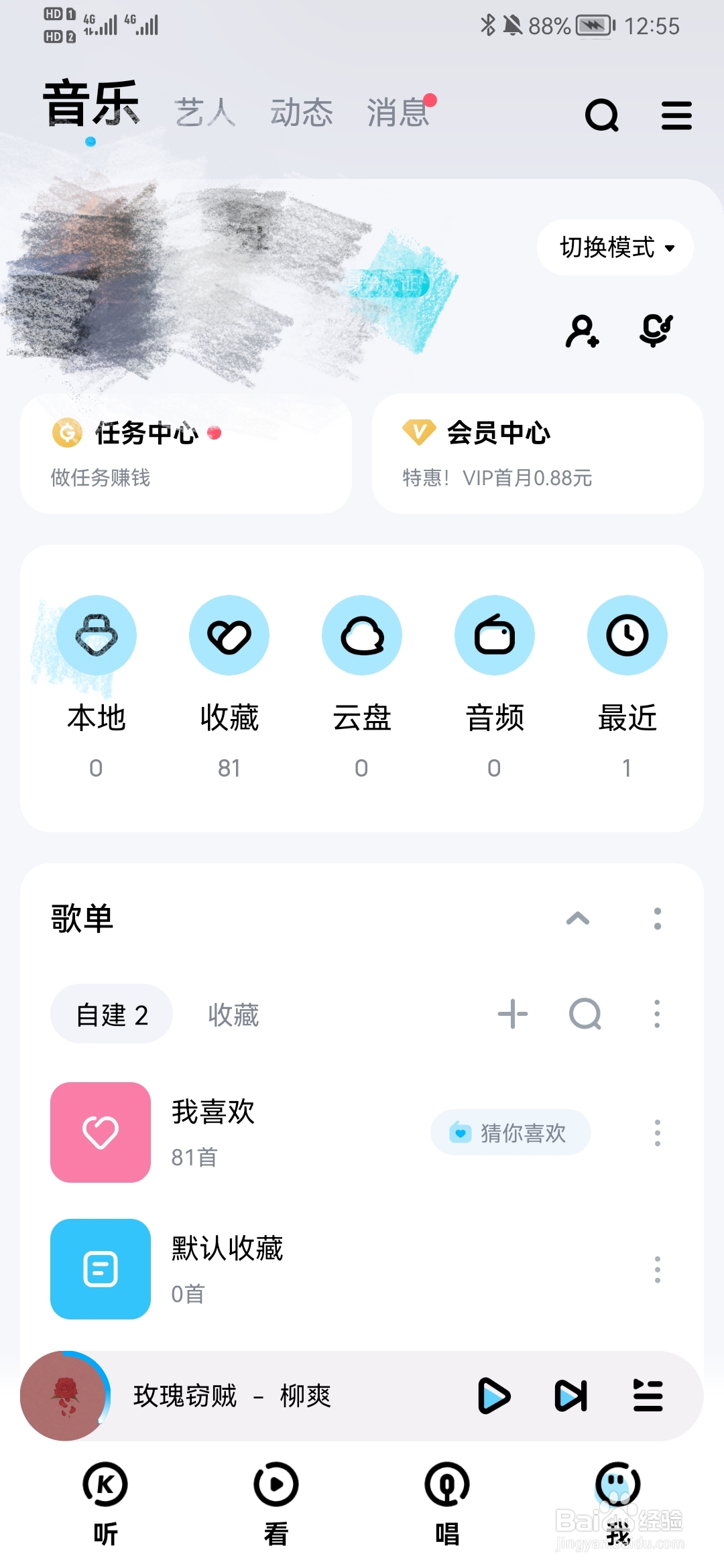 怎样将酷狗音乐切换成跑步模式