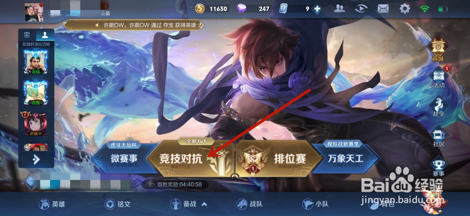 王者荣耀怎么进行单人训练