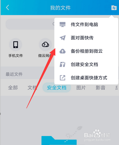 手机qq文件功能怎么用